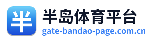 半岛体育平台